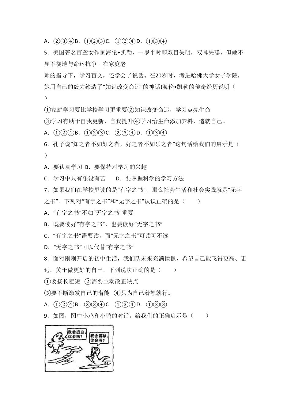 河北省石家庄市赵县七年级上册期末考试道德与法治试卷.pdf_第2页