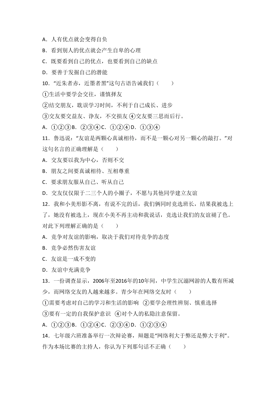 河北省石家庄市赵县七年级上册期末考试道德与法治试卷.pdf_第3页