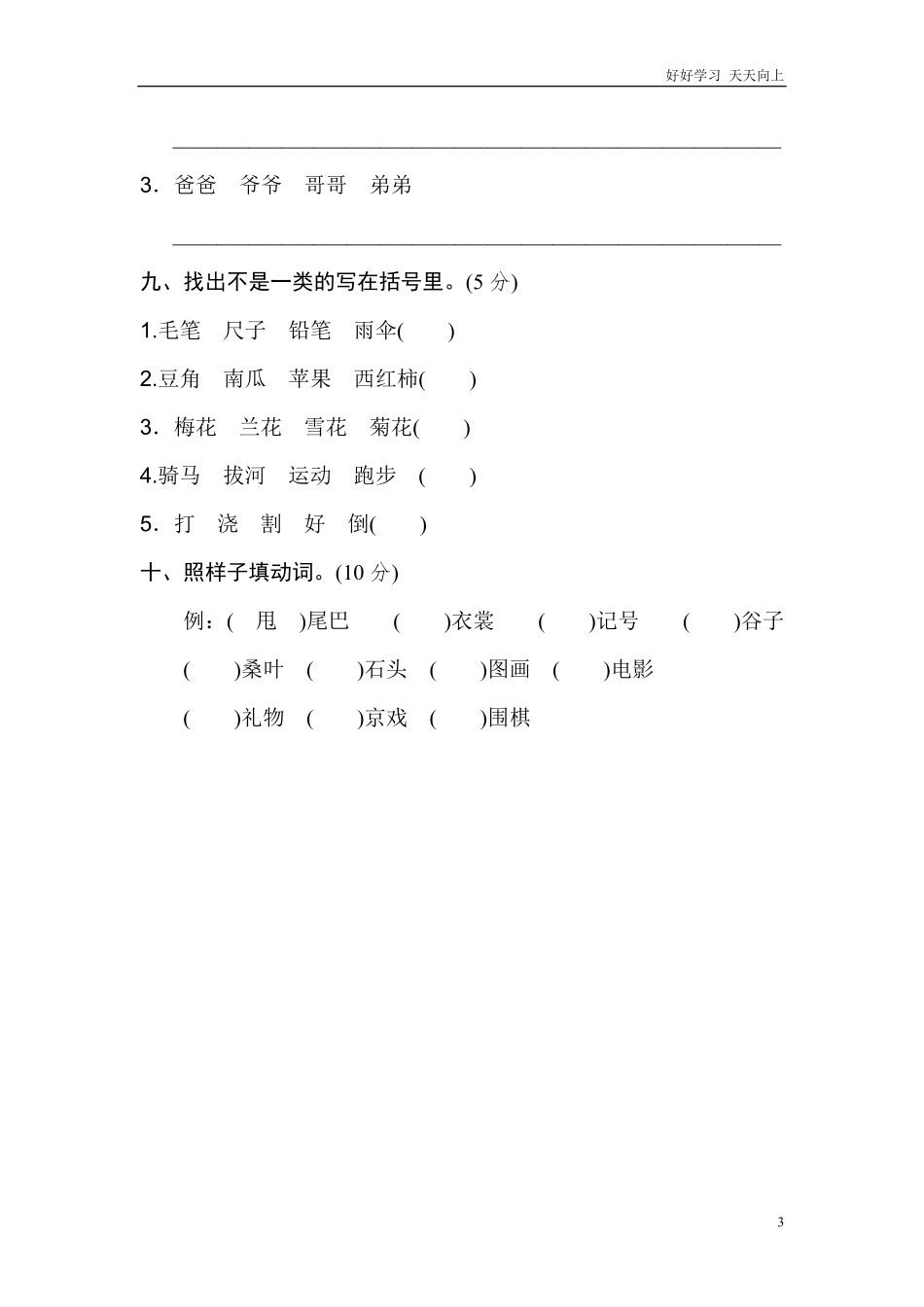 二年级语文上册试卷、练习期末专项卷词语知识练习题+答案.pdf_第3页