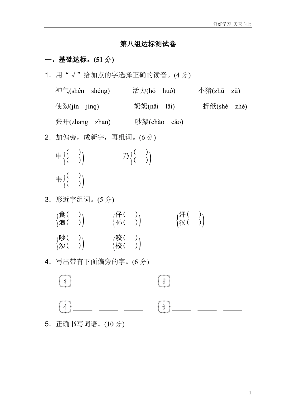 二年级语文上册试卷、练习单元测试卷第8单元第八单元B卷+答案.pdf_第1页