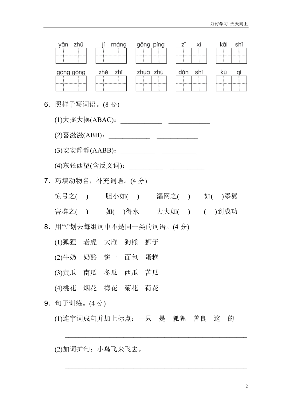 二年级语文上册试卷、练习单元测试卷第8单元第八单元B卷+答案.pdf_第2页