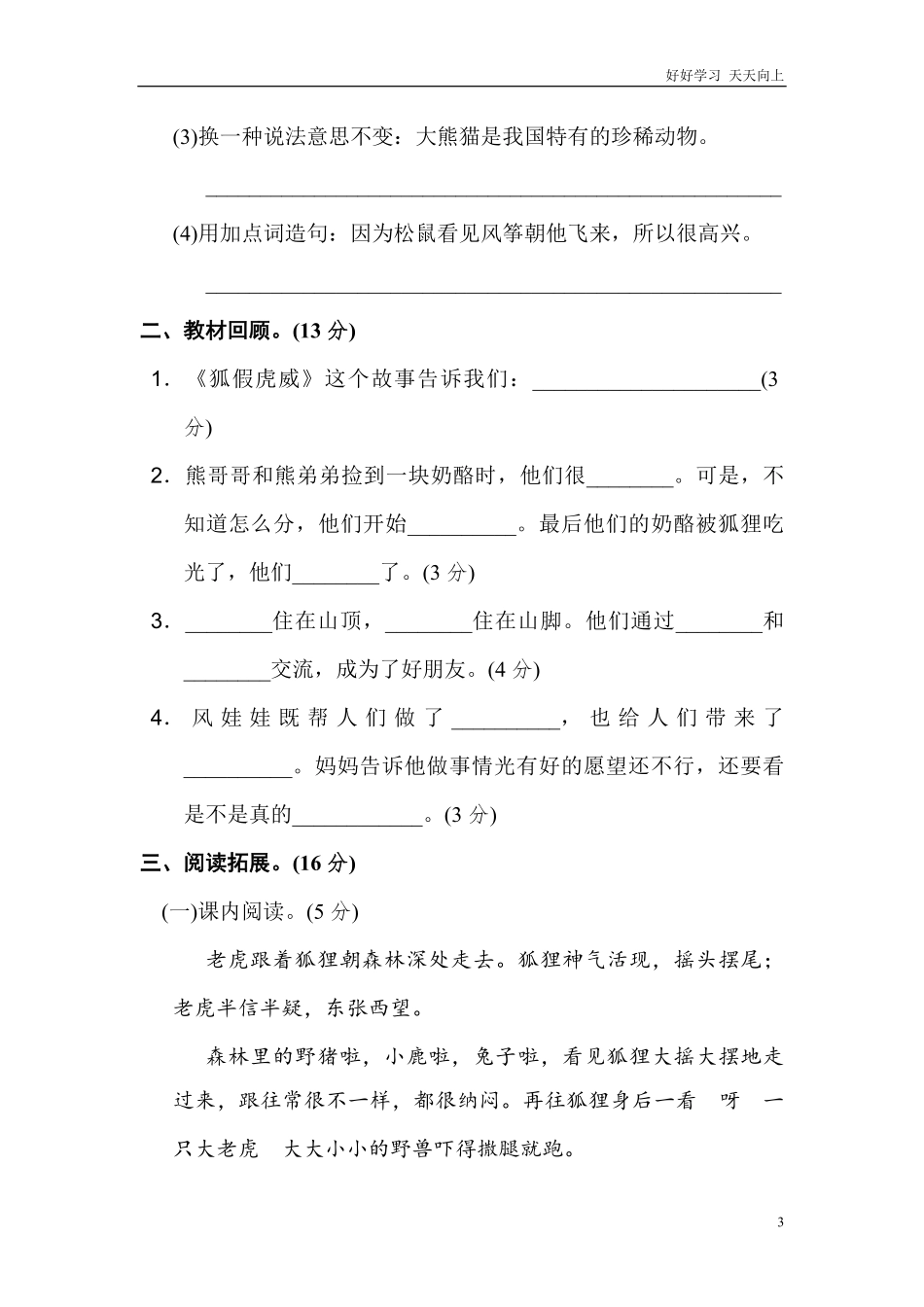 二年级语文上册试卷、练习单元测试卷第8单元第八单元B卷+答案.pdf_第3页
