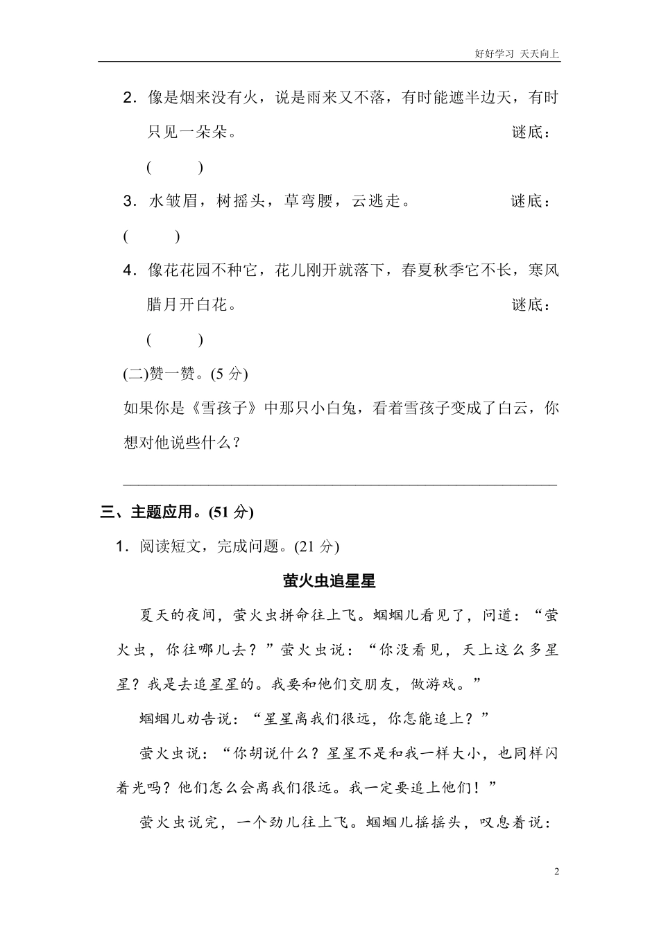 二年级语文上册试卷、练习单元测试卷第7单元第七单元主题训练卷+答案.pdf_第2页