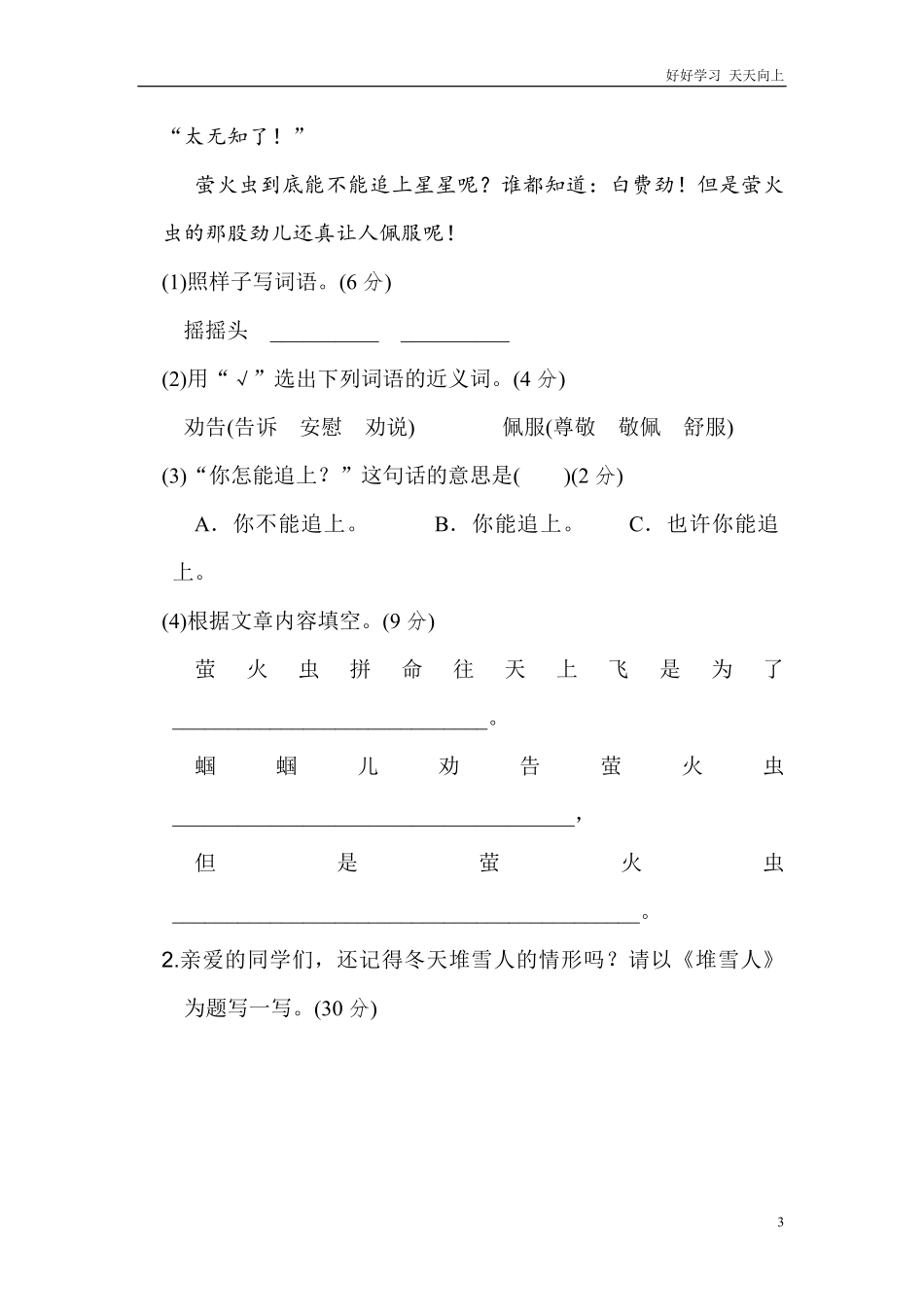 二年级语文上册试卷、练习单元测试卷第7单元第七单元主题训练卷+答案.pdf_第3页