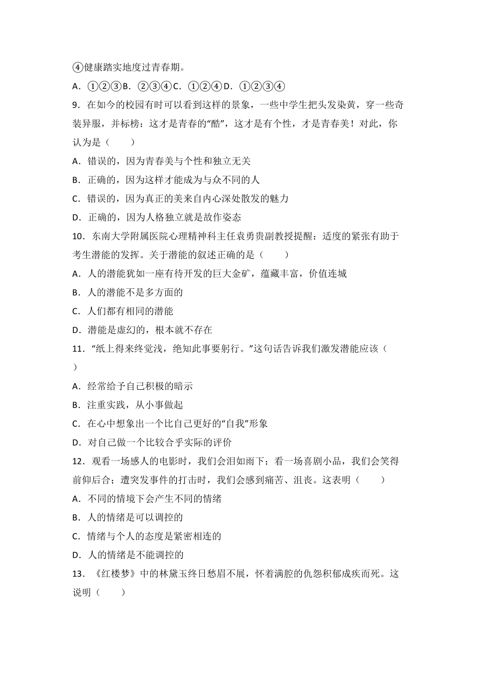 河北省秦皇岛市台营学区七年级上册期末考试道德与法治试卷.pdf_第3页