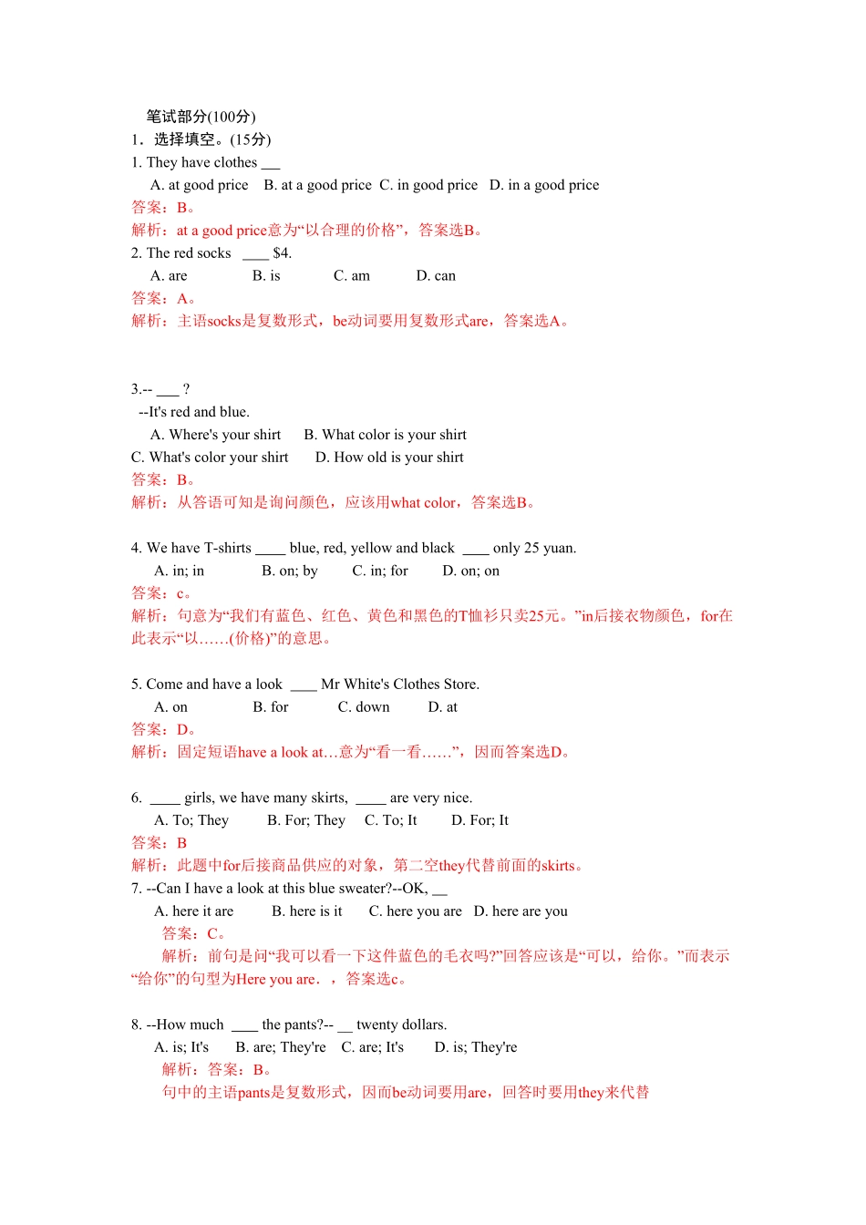 人教版英语七年级上册unit7单元测试2含答案含答案.pdf_第2页