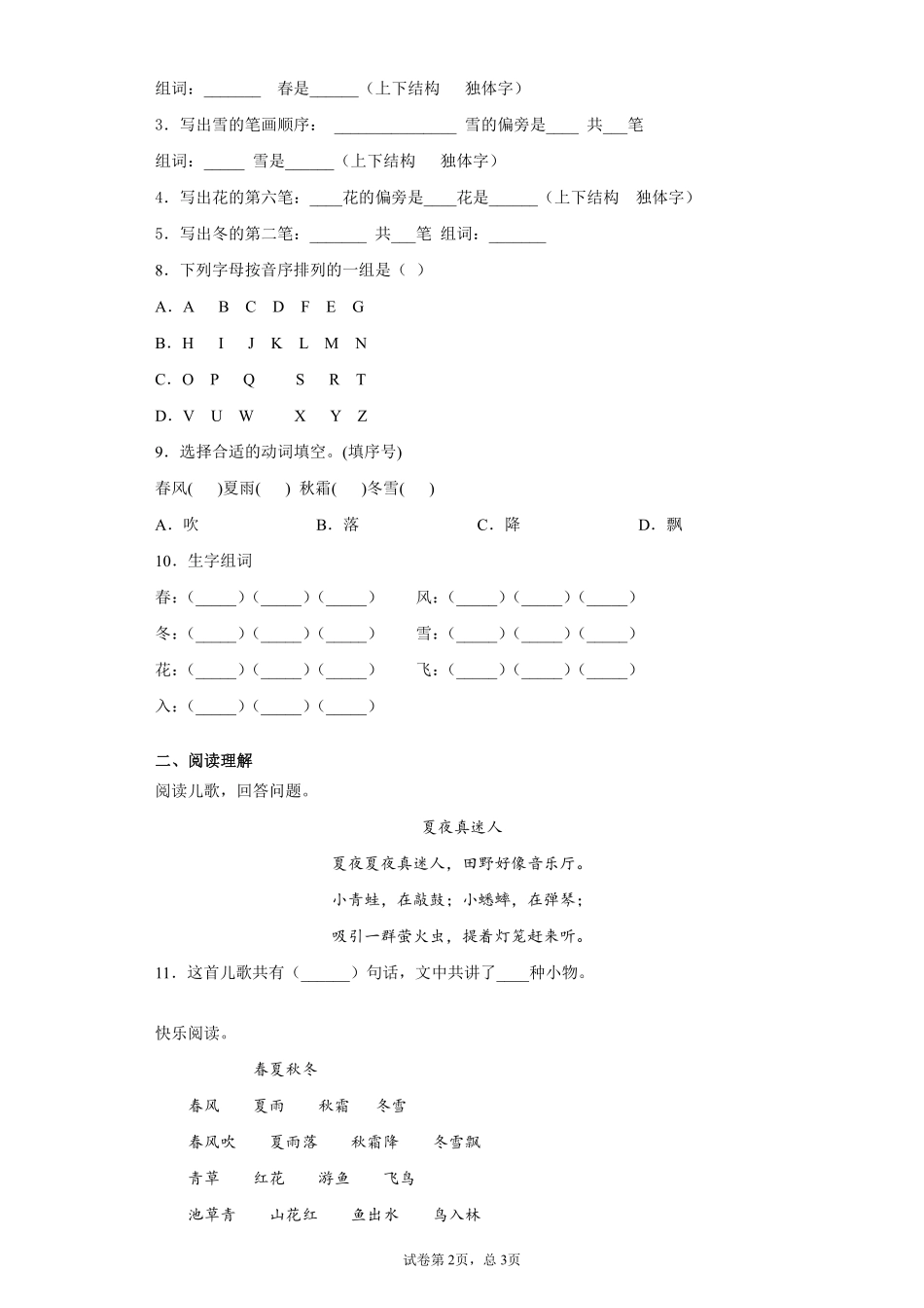 一年级下册语文部编版春夏秋冬课时练习含答案1.pdf_第2页