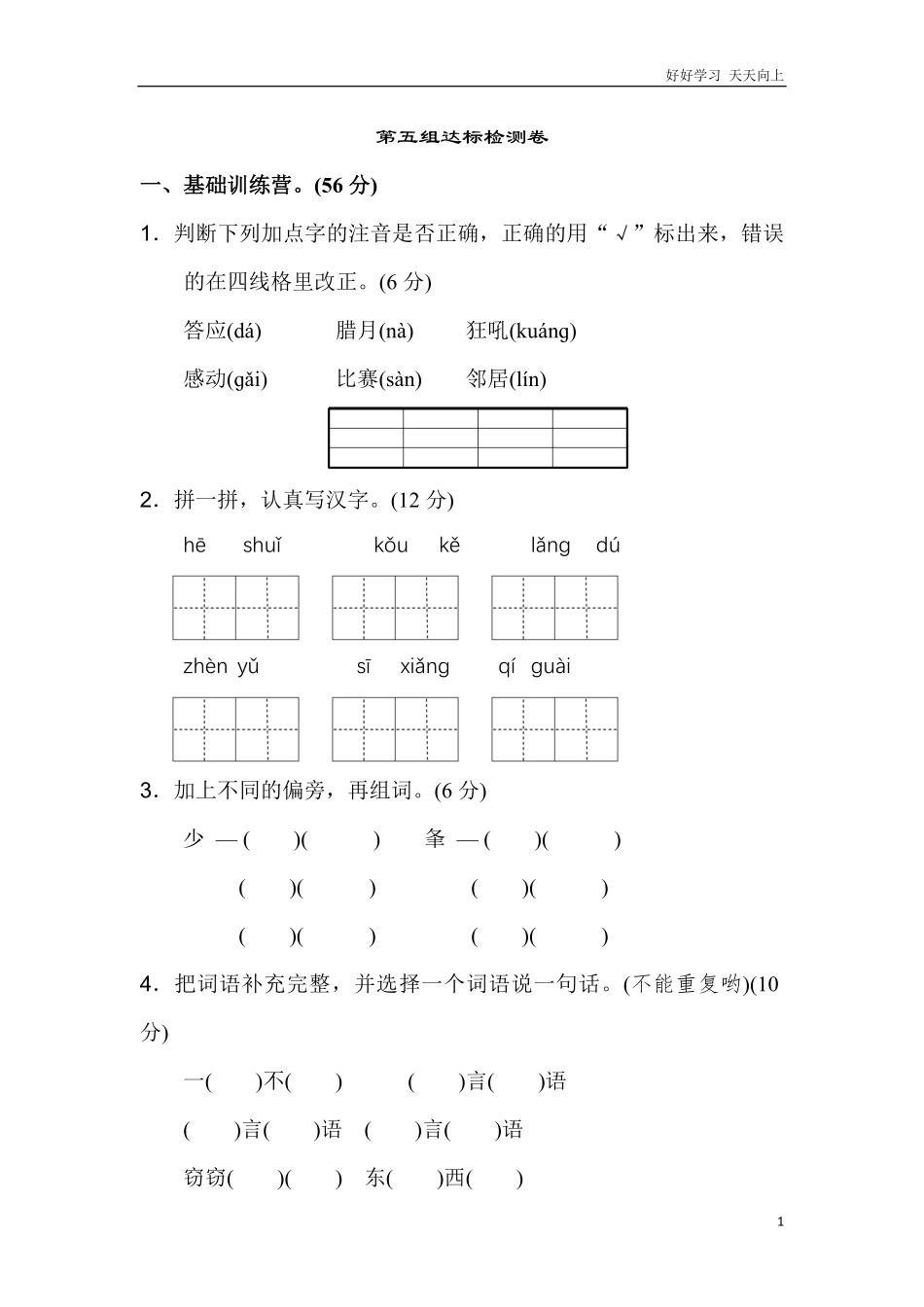 二年级语文上册试卷、练习单元测试卷第5单元第五单元A卷+答案.pdf_第1页