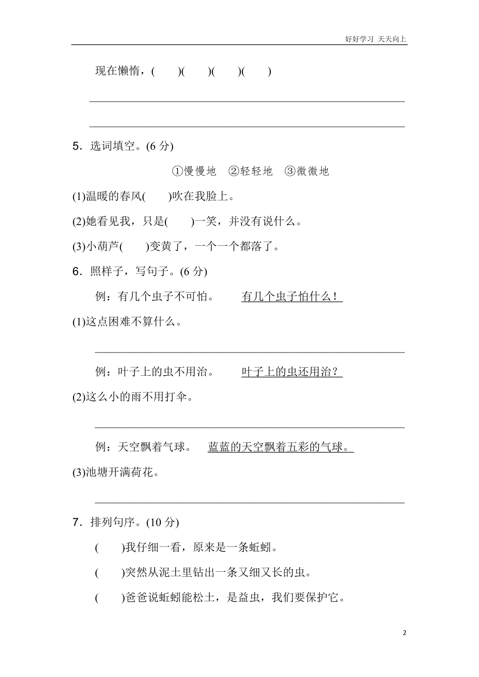 二年级语文上册试卷、练习单元测试卷第5单元第五单元A卷+答案.pdf_第2页