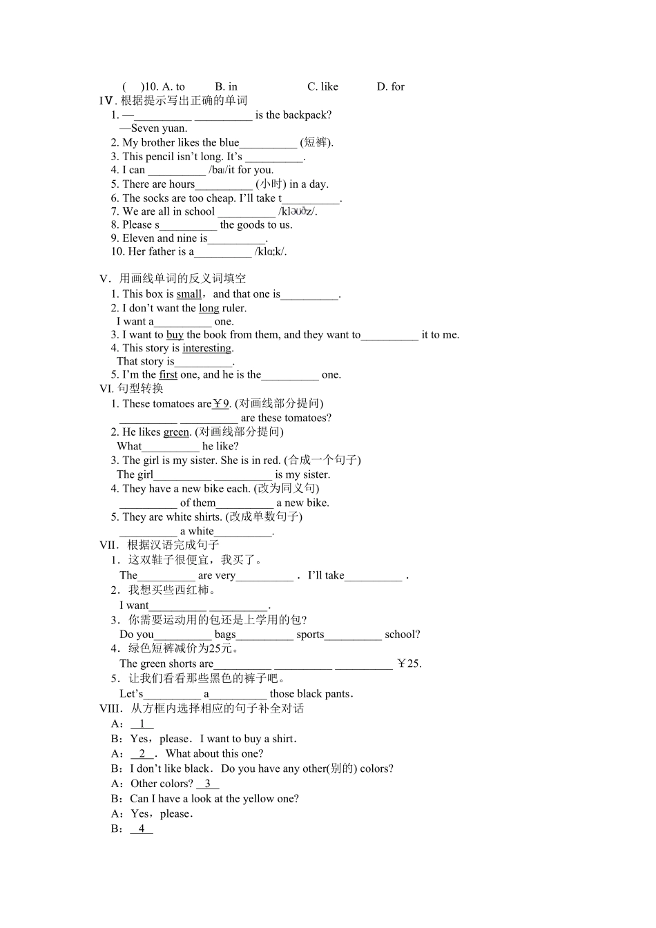 人教版英语七年级上册unit7单元测试1含答案含答案.pdf_第2页