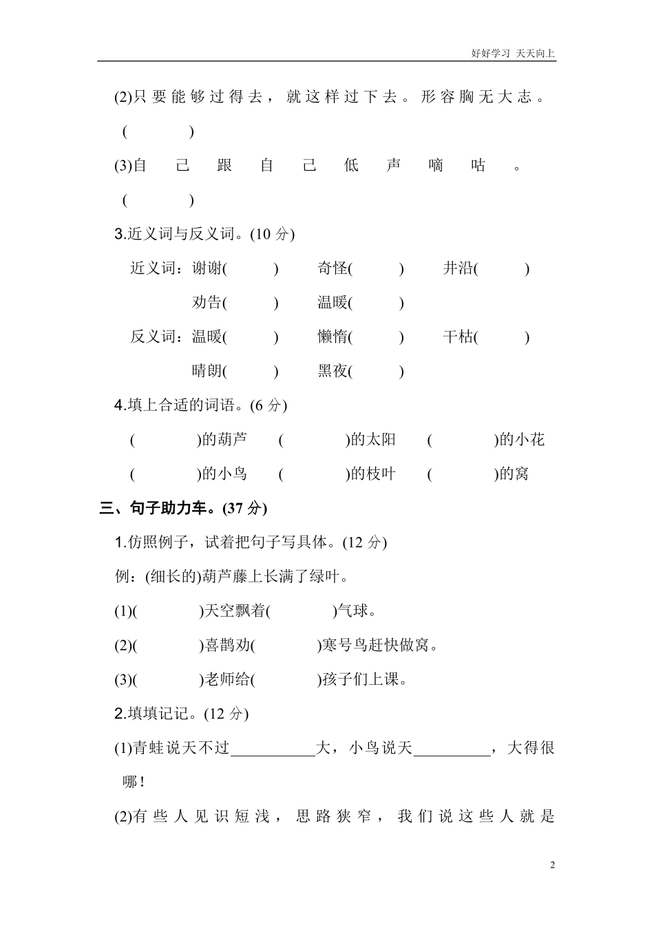 二年级语文上册试卷、练习单元测试卷第5单元第五单元基础达标卷+答案.pdf_第2页