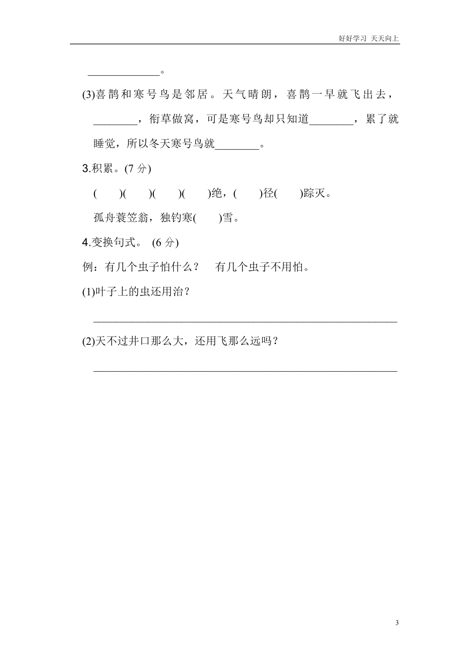 二年级语文上册试卷、练习单元测试卷第5单元第五单元基础达标卷+答案.pdf_第3页