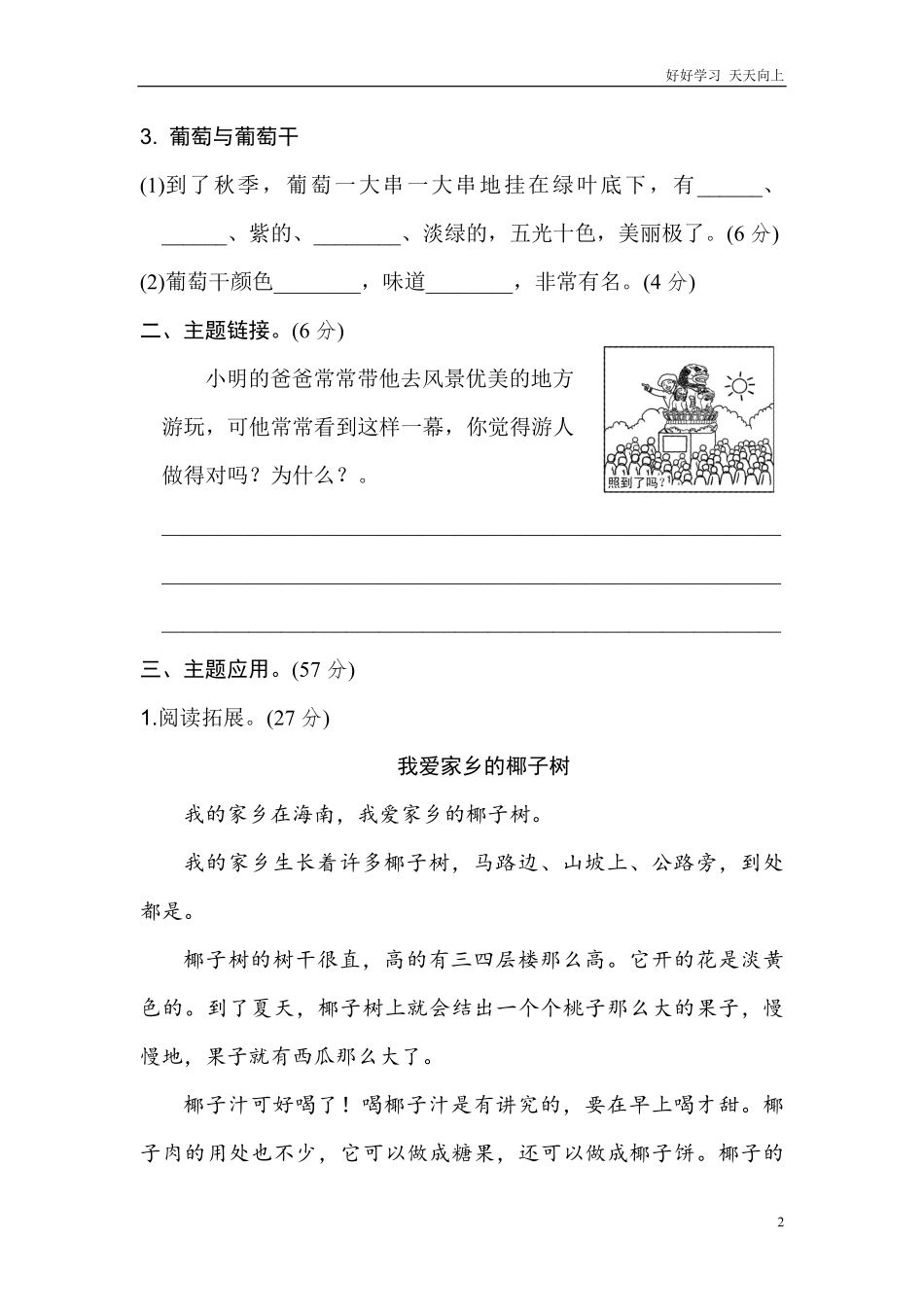 二年级语文上册试卷、练习单元测试卷第4单元第四单元主题训练卷+答案.pdf_第2页