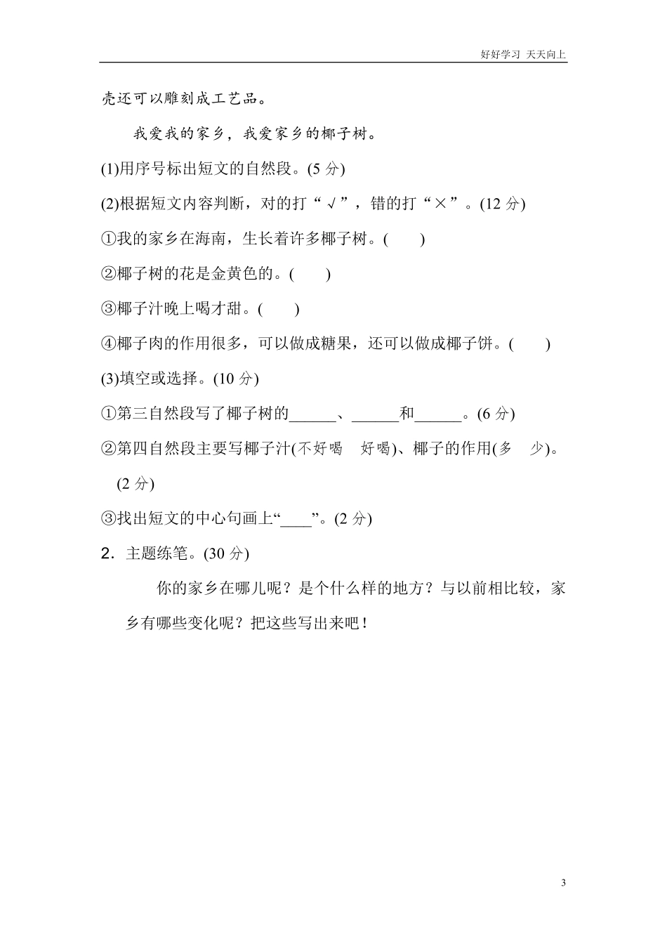 二年级语文上册试卷、练习单元测试卷第4单元第四单元主题训练卷+答案.pdf_第3页