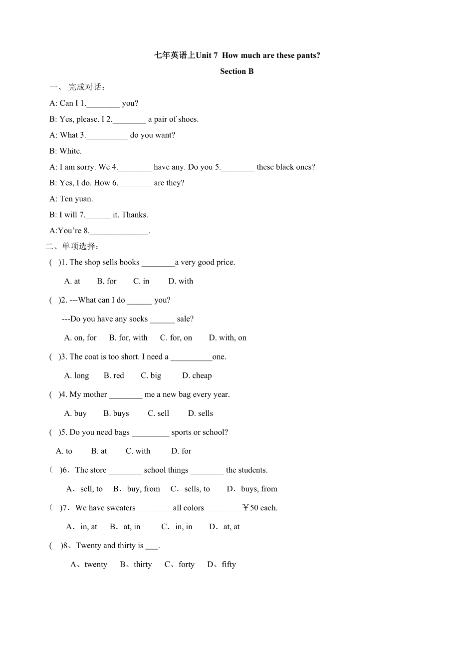 人教版英语七年级上册Unit7Howmucharethesesocks课课练测试卷及答案含答案.pdf_第2页