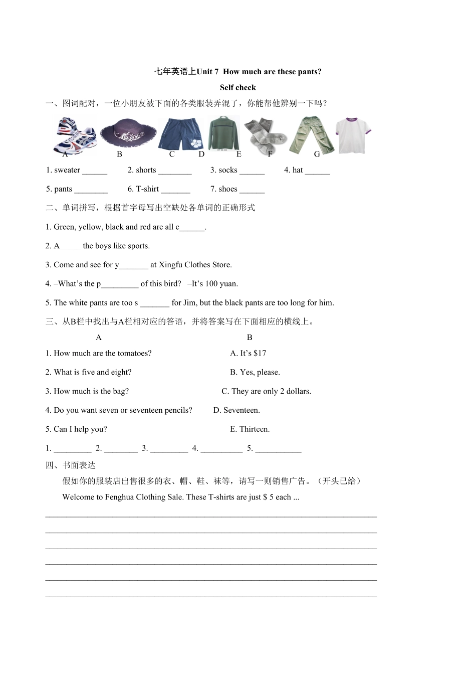 人教版英语七年级上册Unit7Howmucharethesesocks课课练测试卷及答案含答案.pdf_第3页