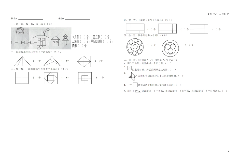 一年级下册数学数图形.pdf_第1页