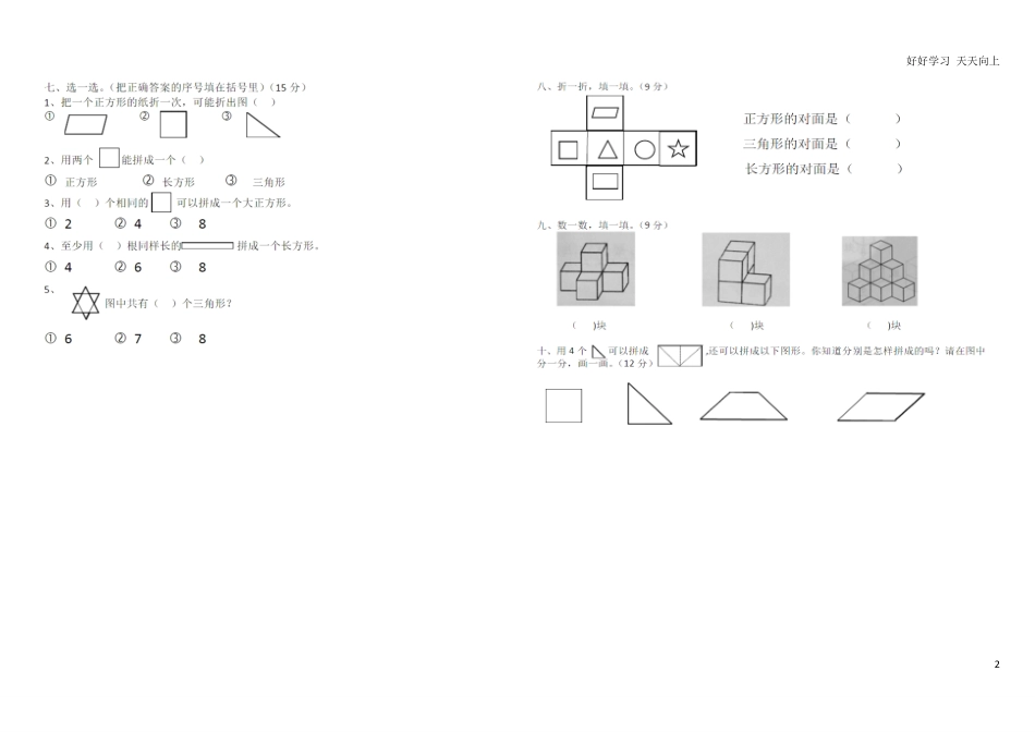 一年级下册数学数图形.pdf_第2页
