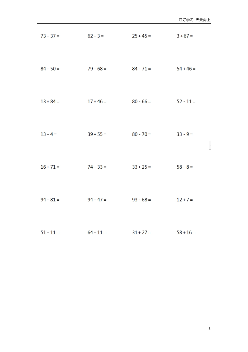 一年级下册数学竖式计算100以内计算题.pdf_第1页