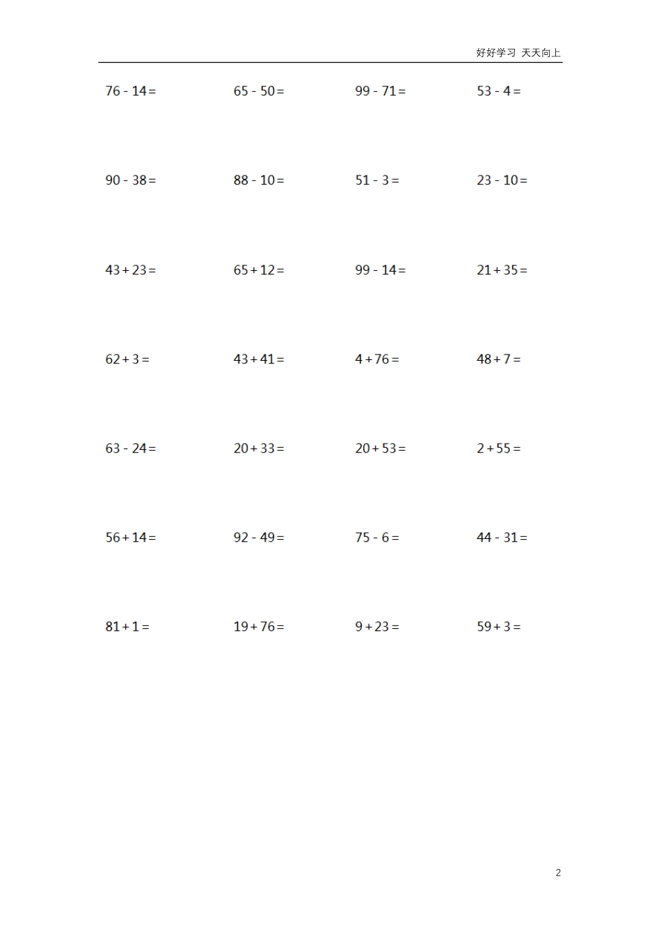 一年级下册数学竖式计算100以内计算题.pdf_第2页