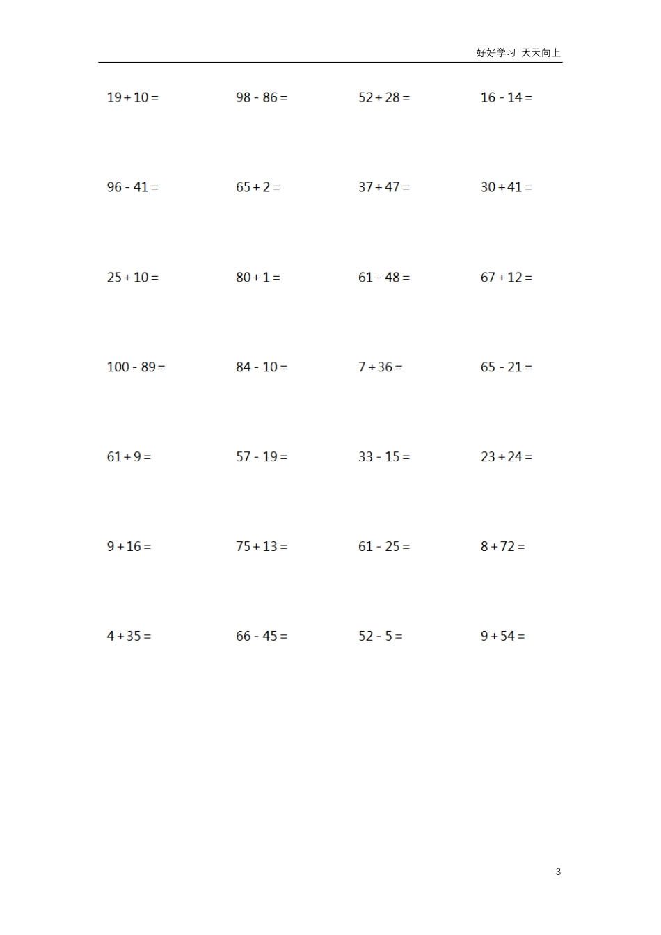 一年级下册数学竖式计算100以内计算题.pdf_第3页