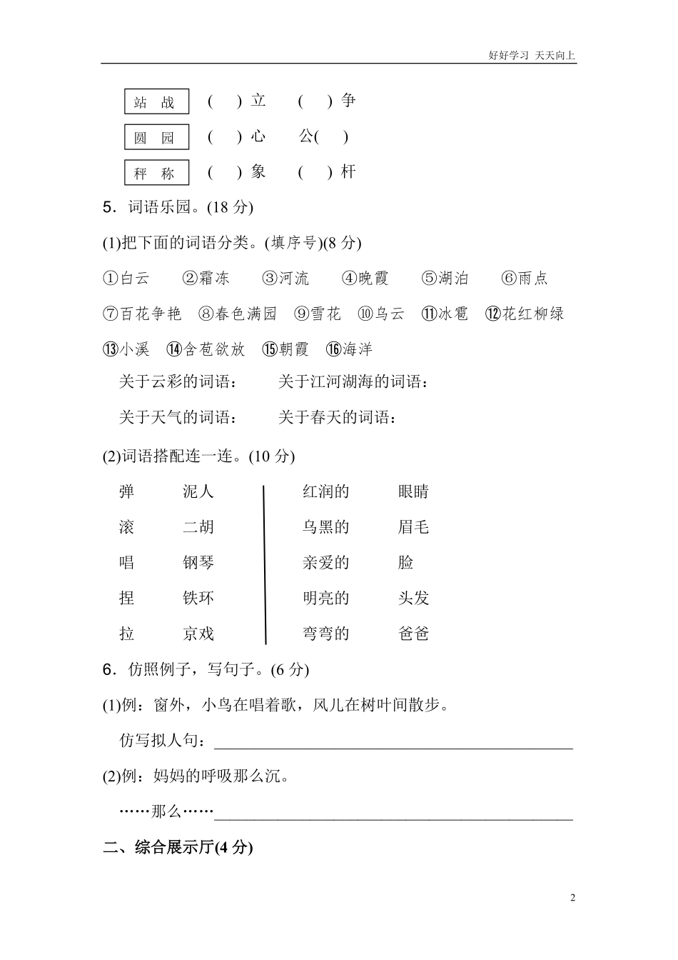 二年级语文上册试卷、练习单元测试卷第3单元第三单元达标测试卷+答案.pdf_第2页