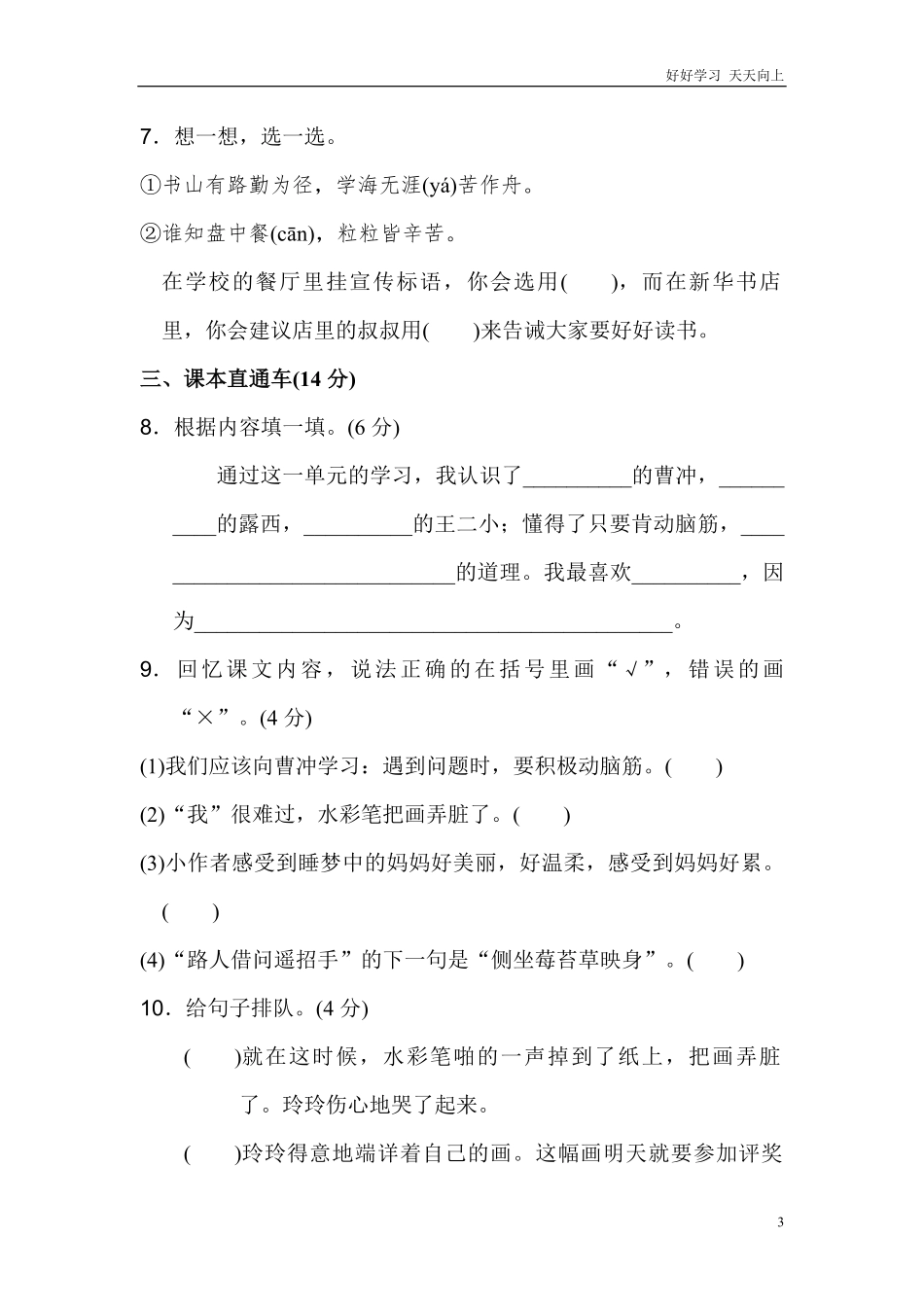 二年级语文上册试卷、练习单元测试卷第3单元第三单元达标测试卷+答案.pdf_第3页