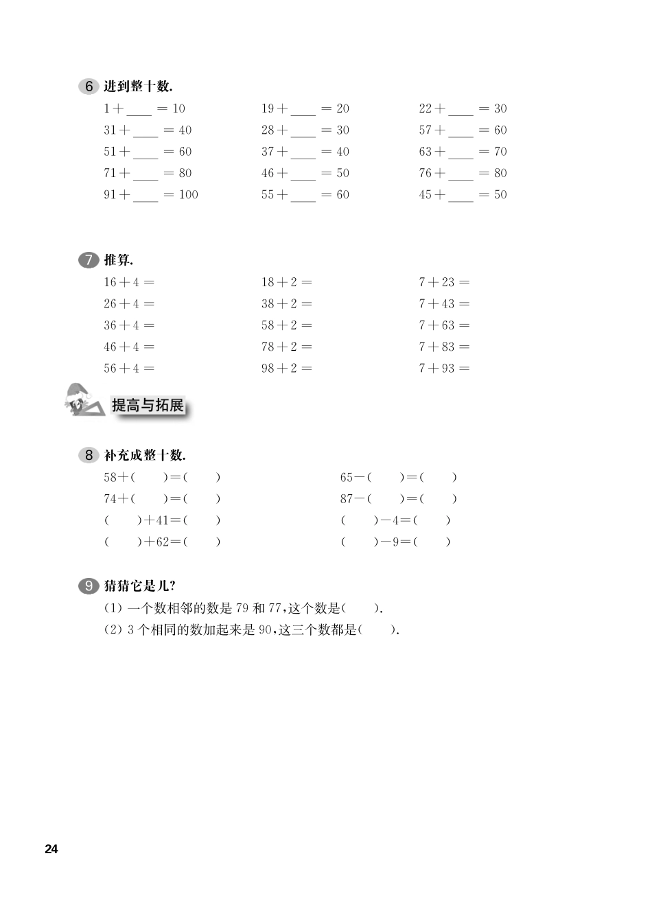 一年级下册数学试题-一课一练：2.7小练习（1沪教版.pdf_第2页