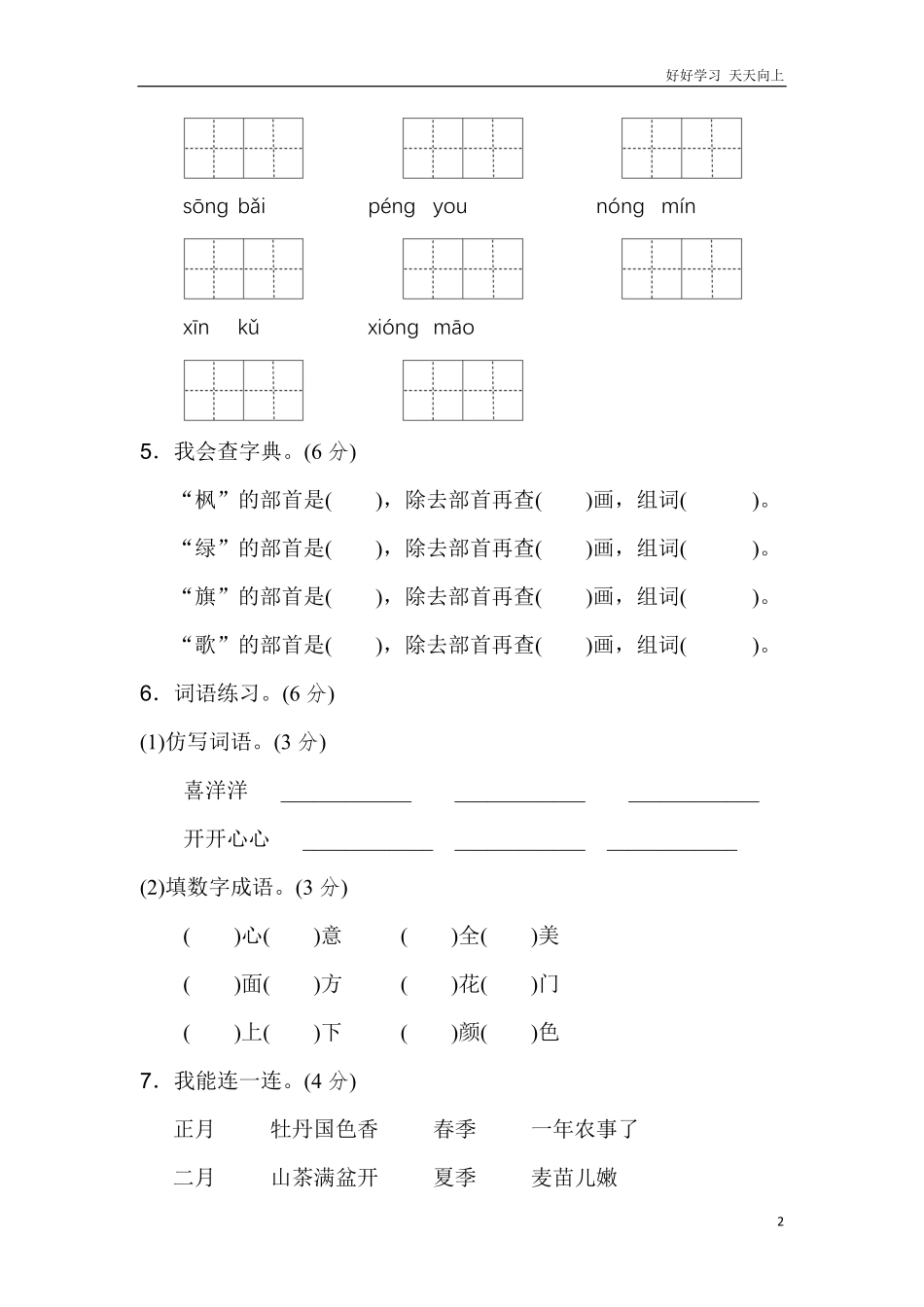 二年级语文上册试卷、练习单元测试卷第2单元第二单元B卷+答案.pdf_第2页