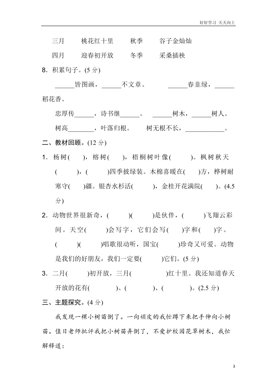 二年级语文上册试卷、练习单元测试卷第2单元第二单元B卷+答案.pdf_第3页
