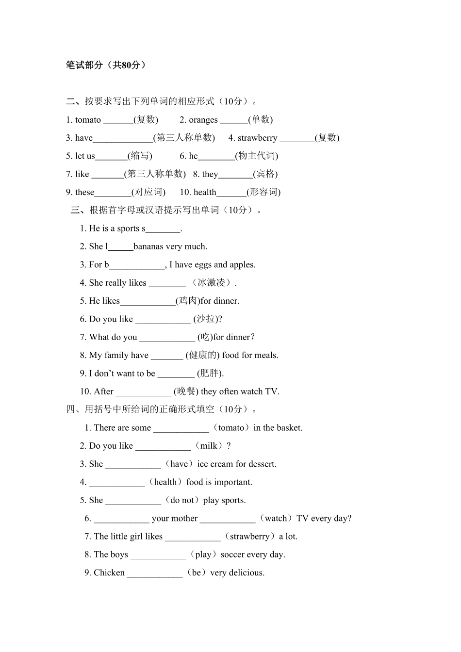 人教版英语七年级上册Unit6检测试卷含答案.pdf_第2页