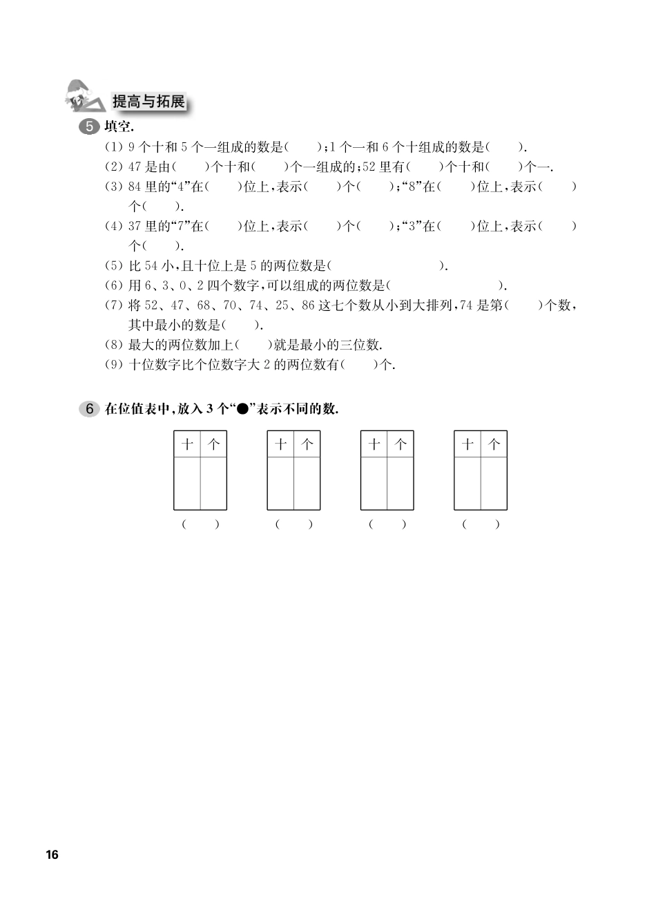 一年级下册数学试题-一课一练：2.3百以内数的表示（1沪教版.pdf_第3页