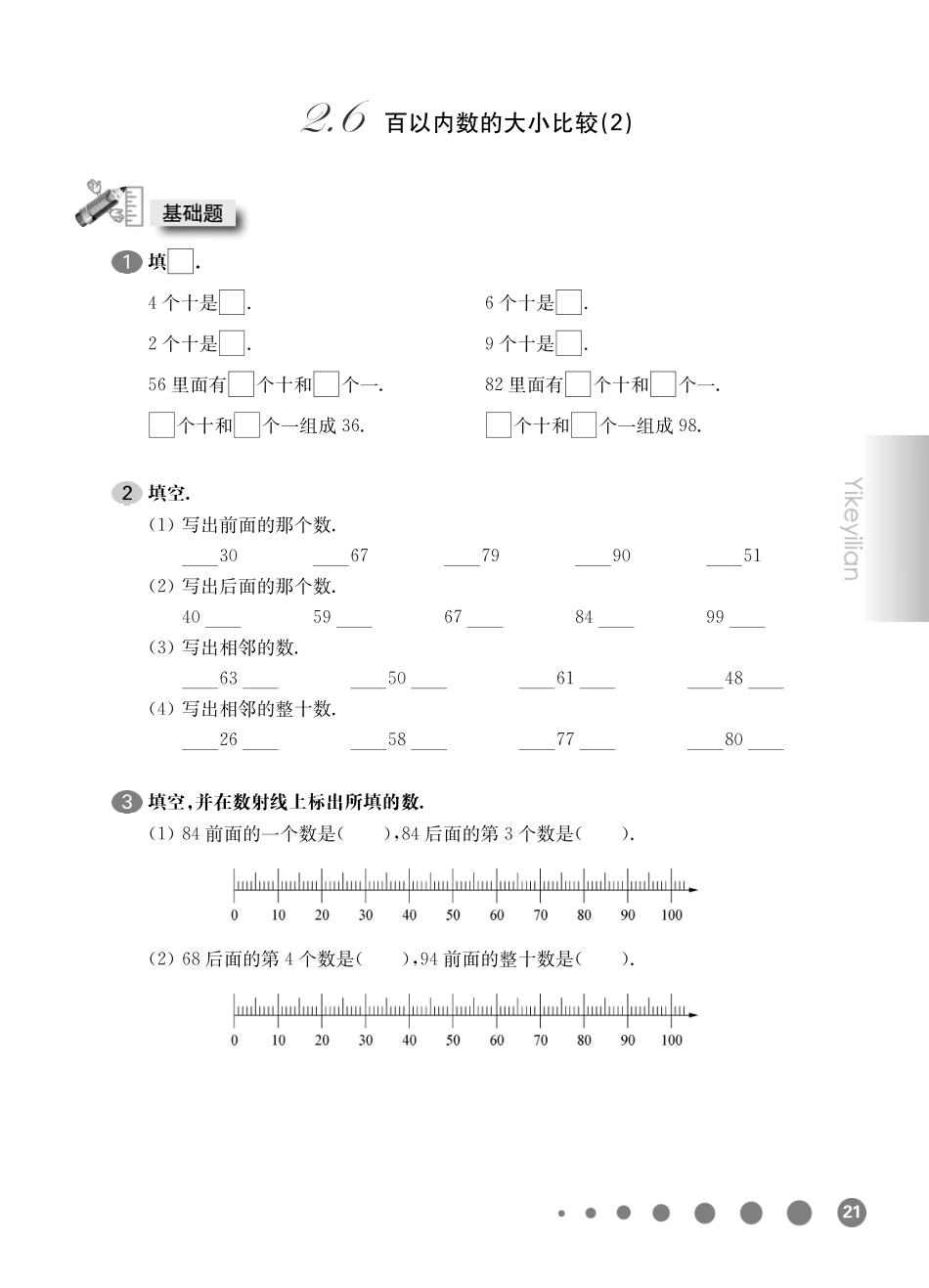 一年级下册数学试题-一课一练：2.6百以内数的大小比较（2沪教版.pdf_第1页