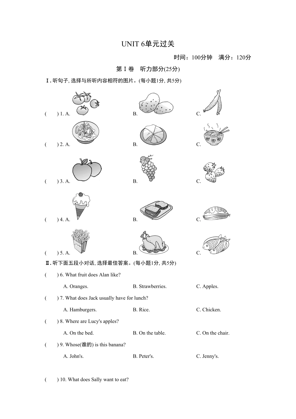 人教版英语七年级上册Unit6单元过关卷含答案.pdf_第1页
