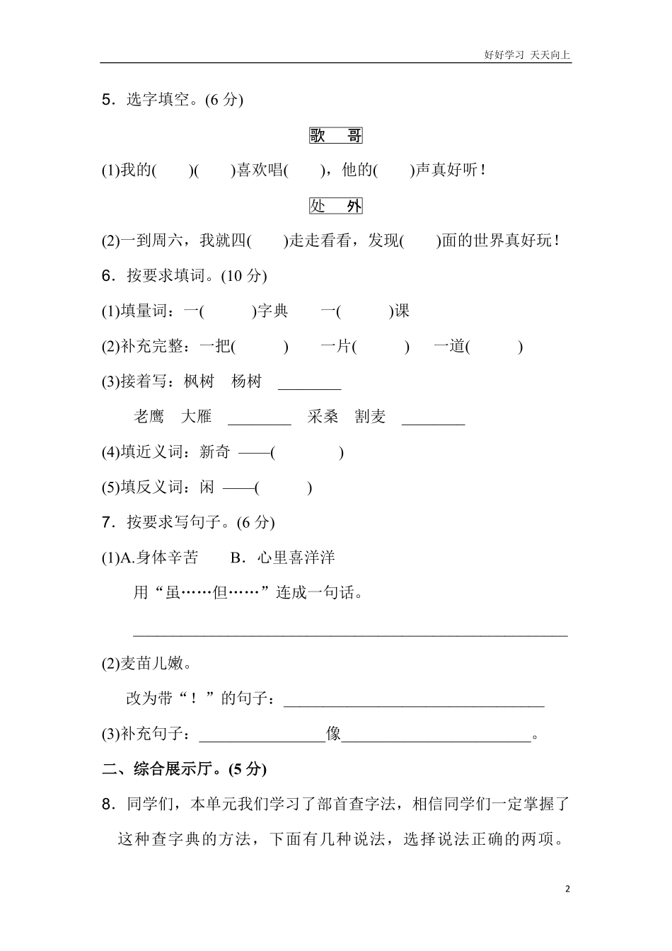 二年级语文上册试卷、练习单元测试卷第2单元第二单元A卷+答案.pdf_第2页