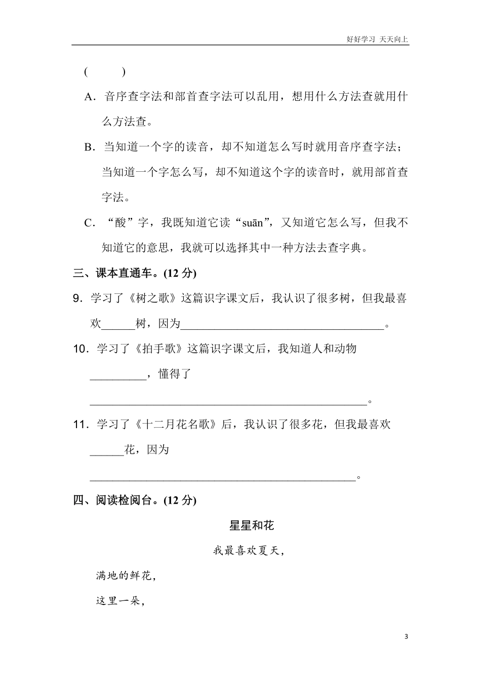 二年级语文上册试卷、练习单元测试卷第2单元第二单元A卷+答案.pdf_第3页
