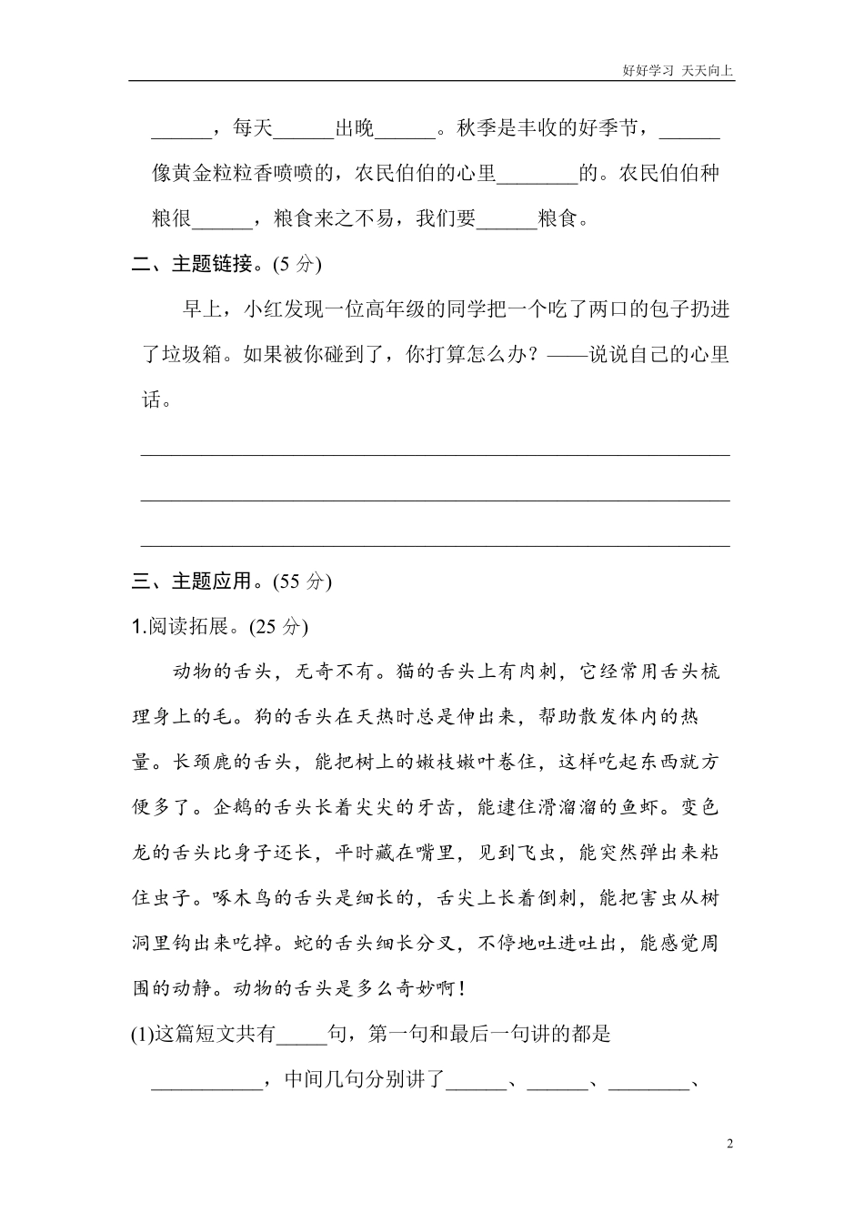 二年级语文上册试卷、练习单元测试卷第2单元第二单元主题训练卷+答案.pdf_第2页
