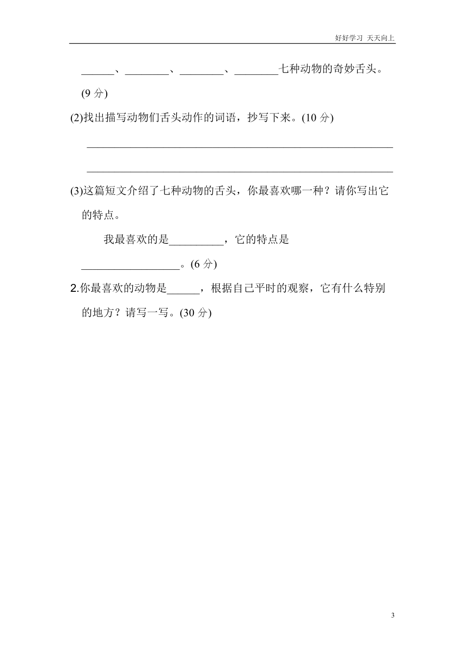 二年级语文上册试卷、练习单元测试卷第2单元第二单元主题训练卷+答案.pdf_第3页