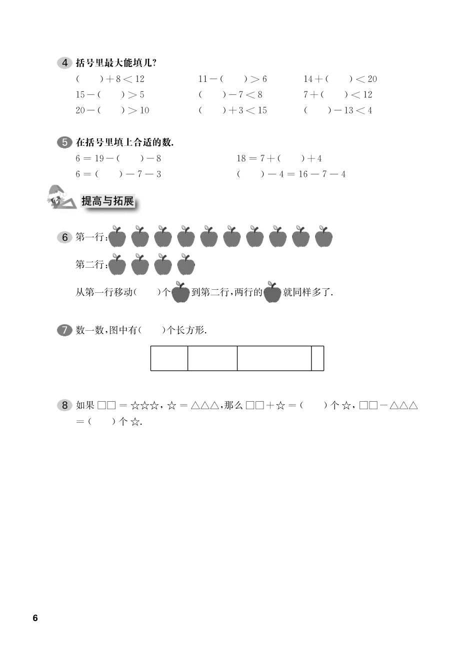 一年级下册数学试题-一课一练：1.3比一比沪教版.pdf_第2页