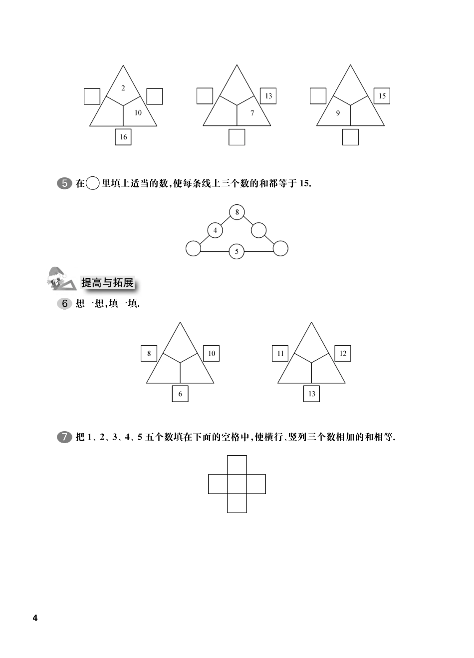一年级下册数学试题-一课一练：1.2计算游戏沪教版.pdf_第2页
