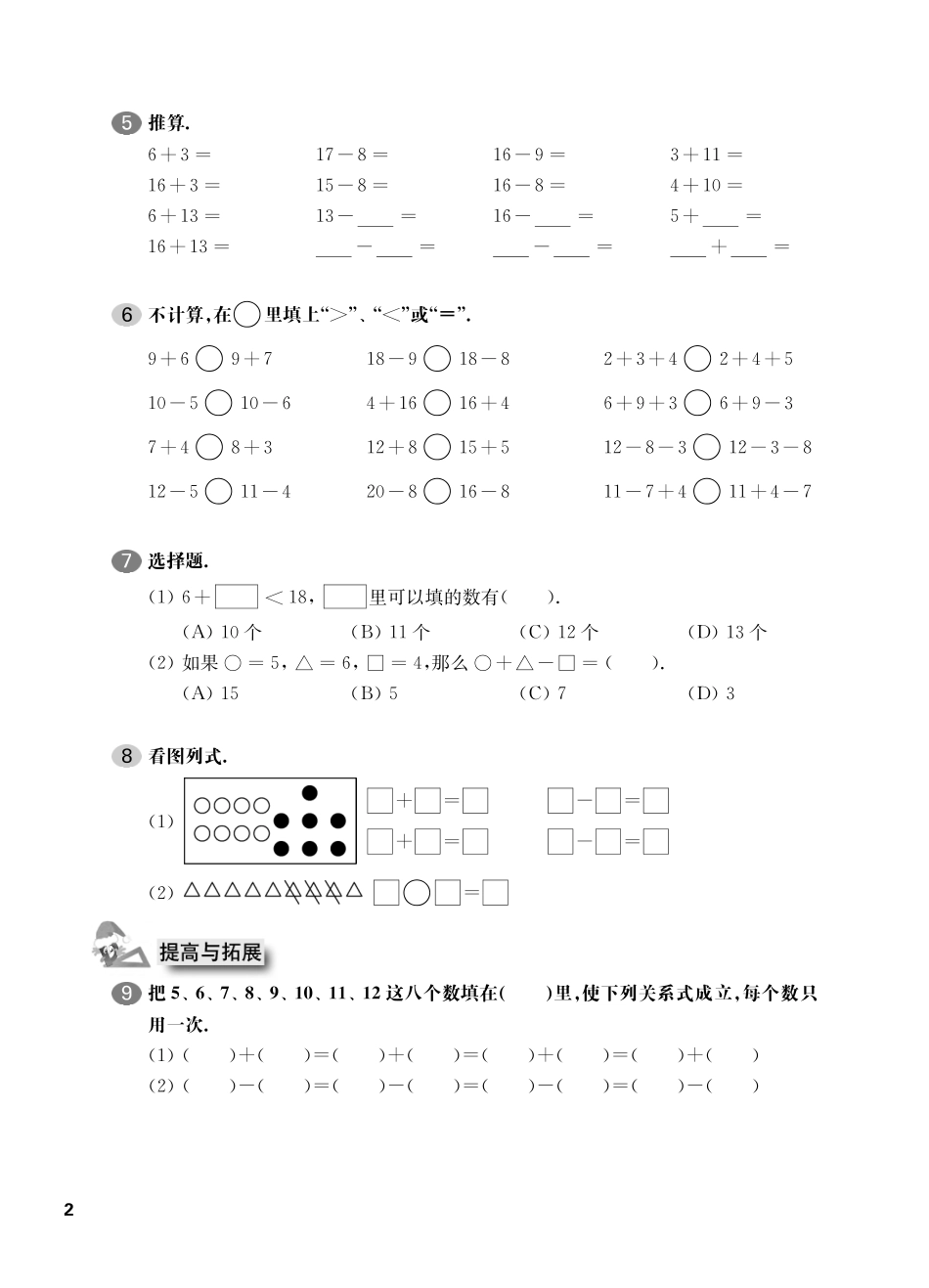 一年级下册数学试题-一课一练：1.120以内数的加减法复习沪教版.pdf_第2页