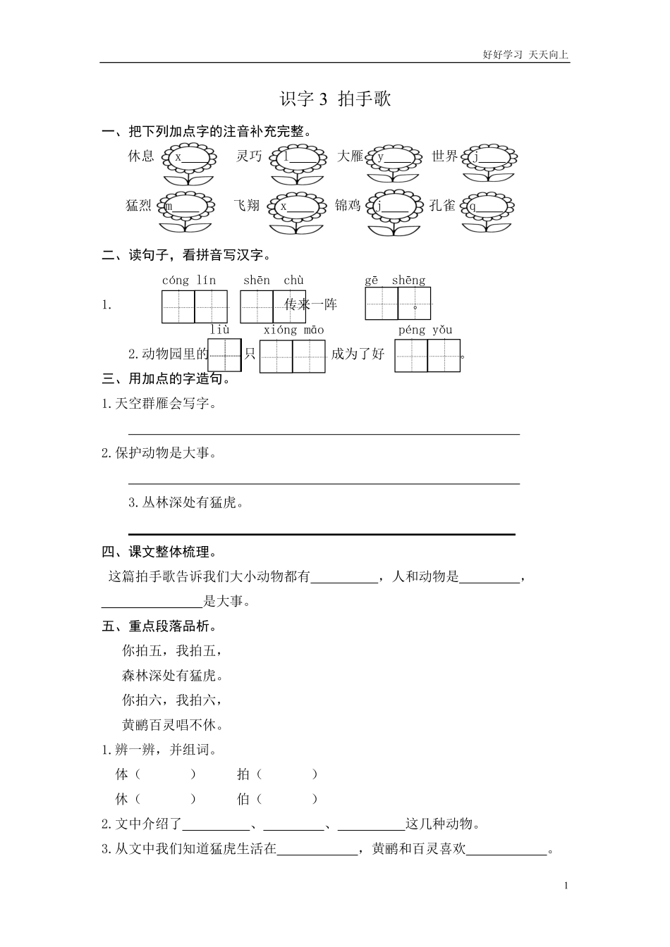 二年级语文上册-识字3拍手歌-课后练习题+答案.pdf_第1页