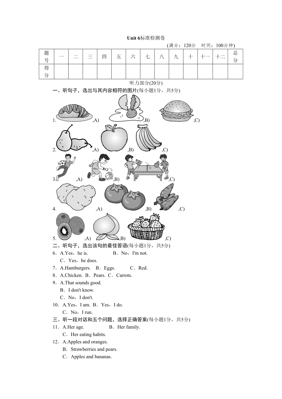 人教版英语七年级上册Unit6标准检测卷含答案.pdf_第1页