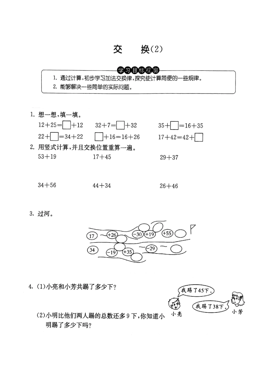 一年级下册数学试题--交换（2（无答案沪教版.pdf_第1页