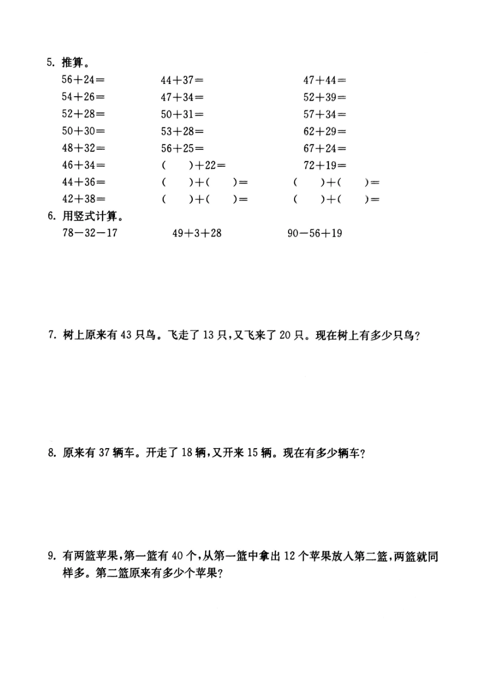 一年级下册数学试题--交换（2（无答案沪教版.pdf_第2页