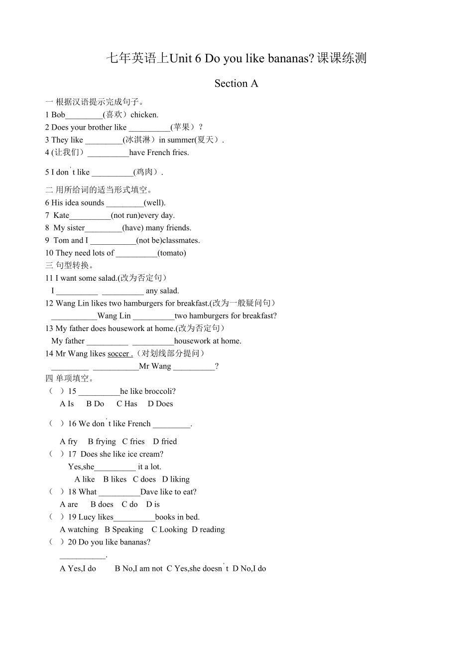 人教版英语七年级上册Unit6Doyoulikebananas课课练测试卷含答案.pdf_第1页