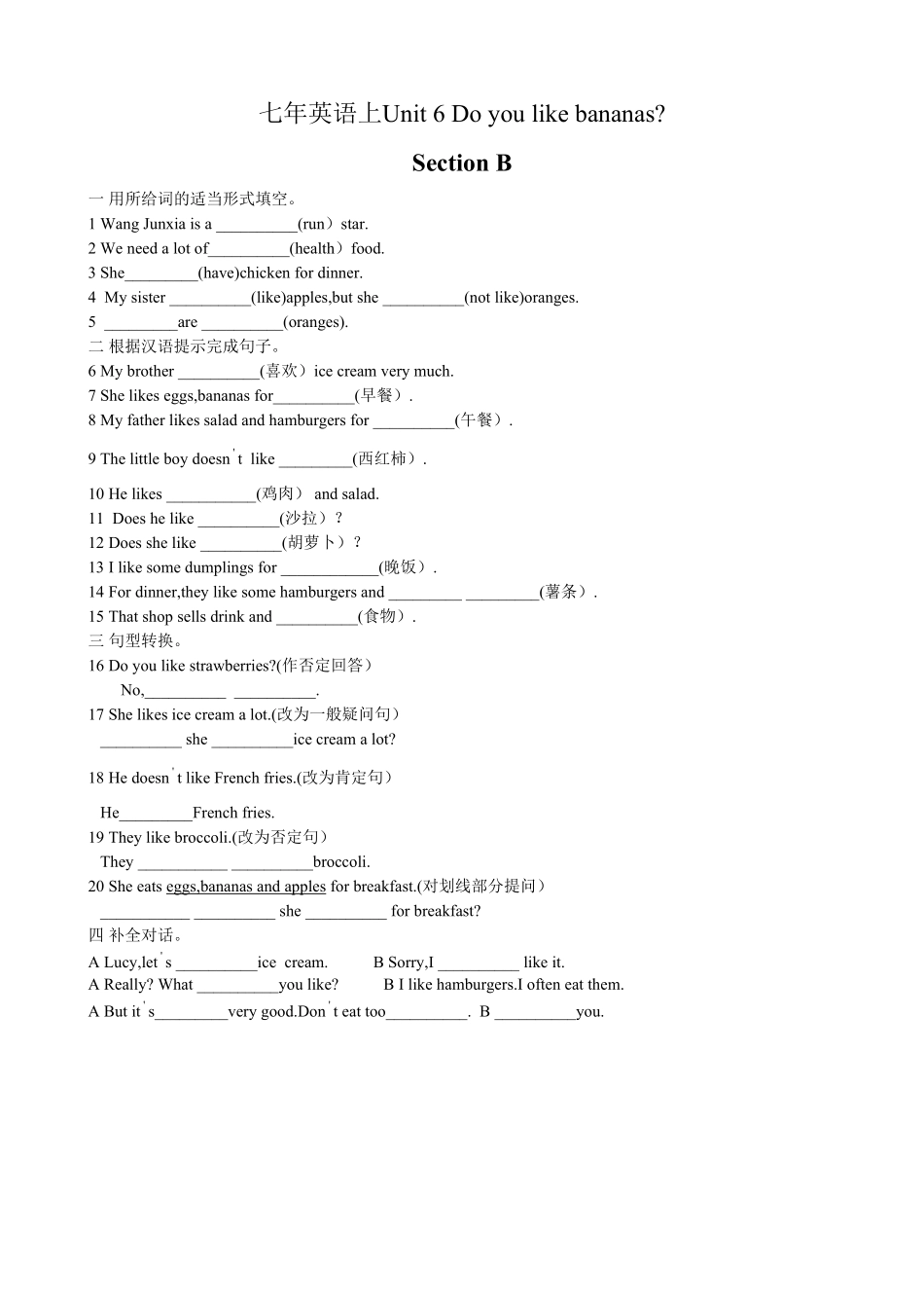 人教版英语七年级上册Unit6Doyoulikebananas课课练测试卷含答案.pdf_第2页