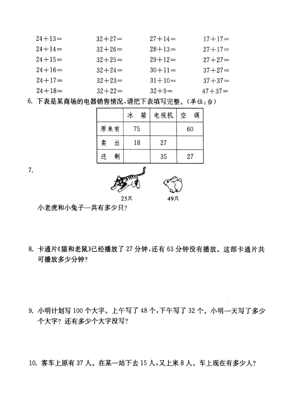 一年级下册数学试题--交换（1（无答案沪教版.pdf_第2页