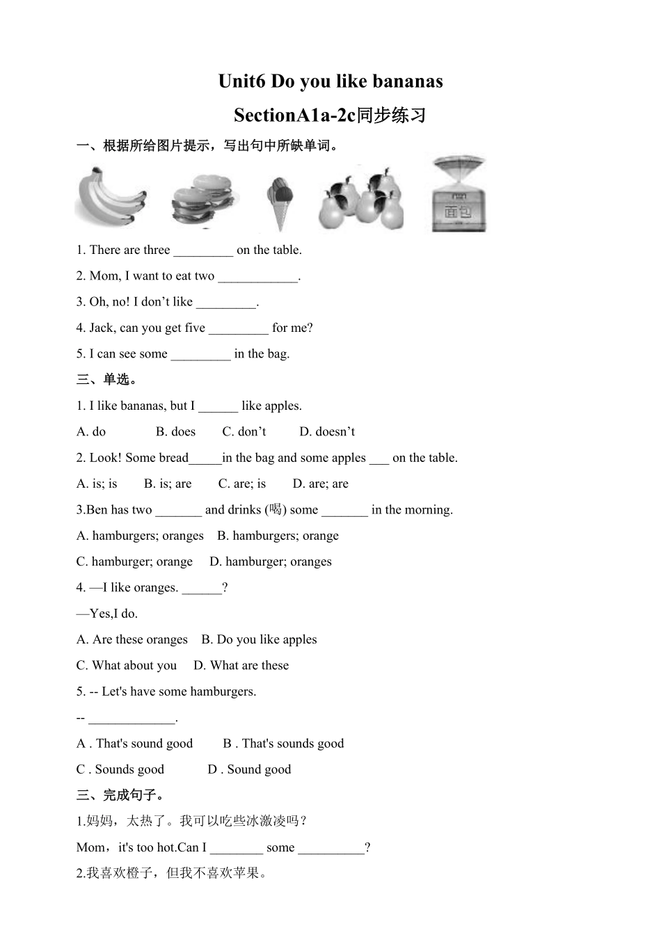 人教版英语七年级上册Unit6Doyoulikebananas？SectionA1a2c含答案.pdf_第1页