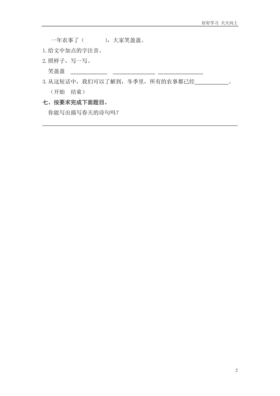 二年级语文上册练习课时练习题-识字4田家四季歌+答案.pdf_第2页